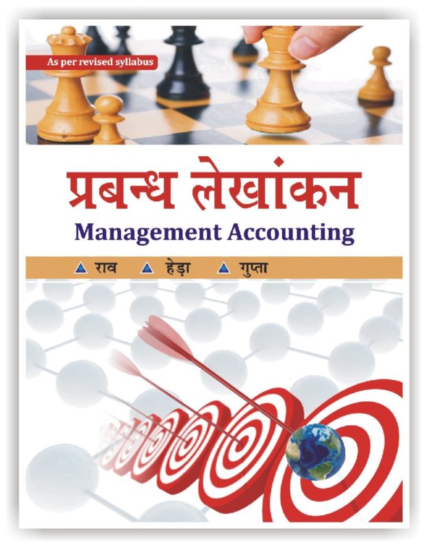 Management Accounting (hindi) – Apex Publishing House